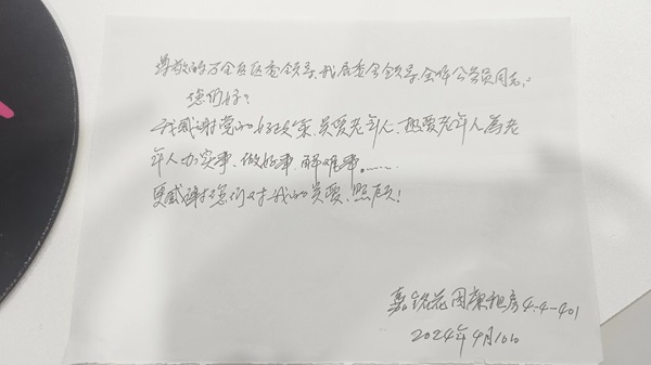 适老化改造乔贵青老人手写感谢信.jpg
