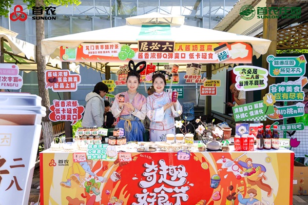 “樱”味有你，甜满初夏2025美丽首农赏味樱桃季暨首农·奇趣好食节活动启动