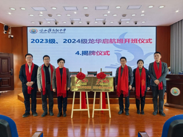 山海共育英才 鹏城点亮未来—— 凤山县高级中学“龙华启航班”大湾区研学纪实