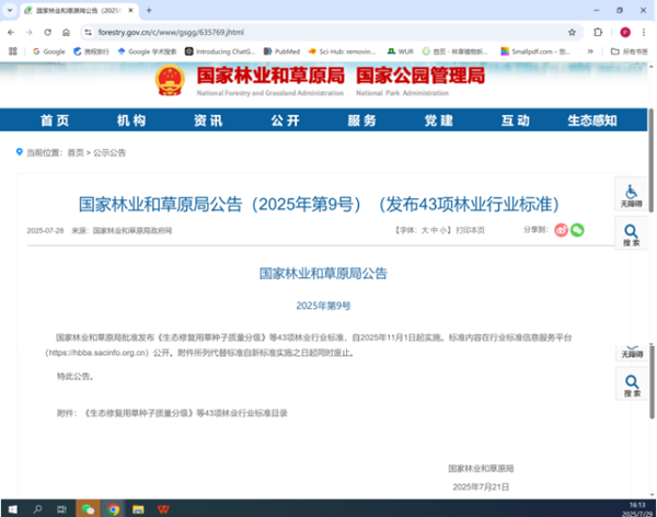林业行业标准《枣》获批发布 助力枣全产业链标准化