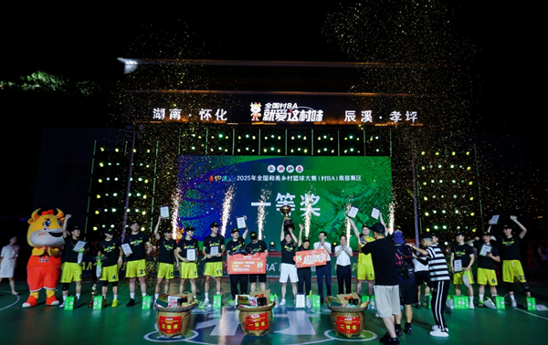 “湘”当精彩！全国“村BA”南部赛区圆满收官，农文旅融合激活乡村新活力