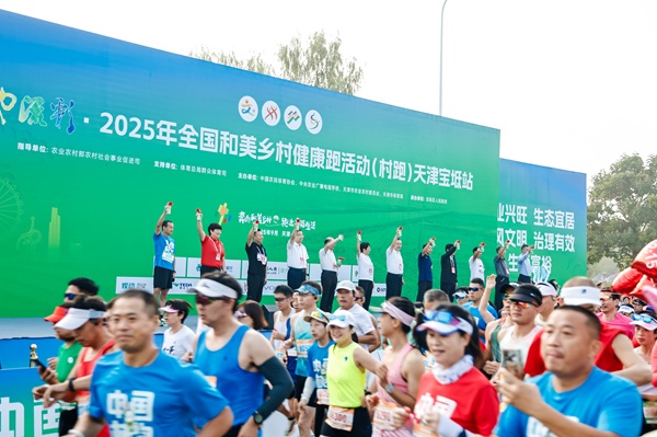 大地流彩·2025年全国和美乡村健康跑活动（村跑）天津宝坻站火热起跑