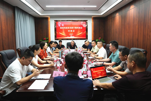 情系桑梓 共拓新局——湘西州商务局局长杨凌一行赴南宁湘西商会开展东盟博览会会前交流