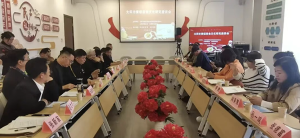 山西大同市黄糕美食文化研究座谈会举行