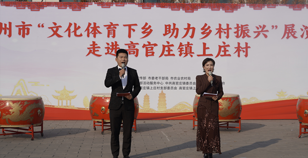 涿州市“文化体育下乡 助力乡村振兴”展演活动上庄村收官