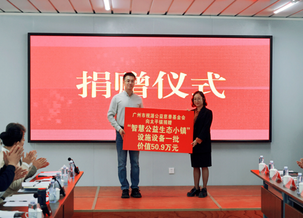 科技赋能乡村，视源公益携手多方共创“智慧公益生态小镇”新范式