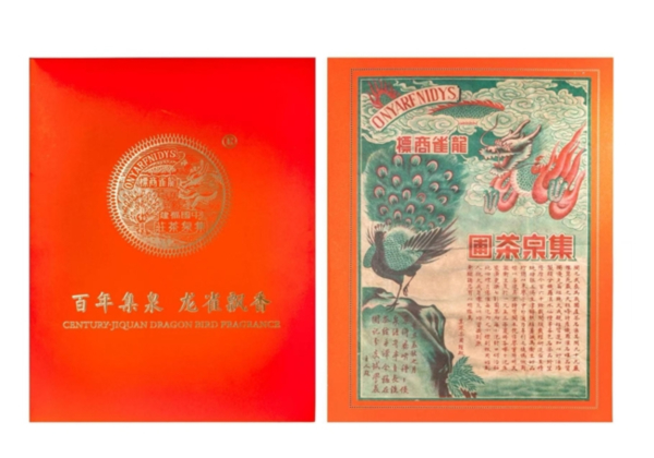 百年龙雀，双翼齐飞： 非遗老字号的传承之路与市场化破局