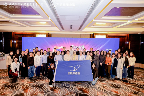 友成基金会猎鹰加速器第五期开营： 八载厚积成势，新鹰展翅启新章