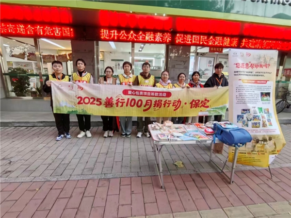 华北电力大学 “善行100”公益活动温暖启航