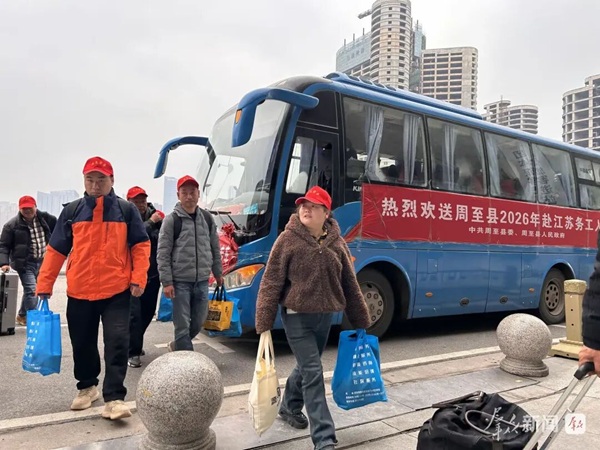 陕西周至县：春风护航启新程 点对点输送暖民心