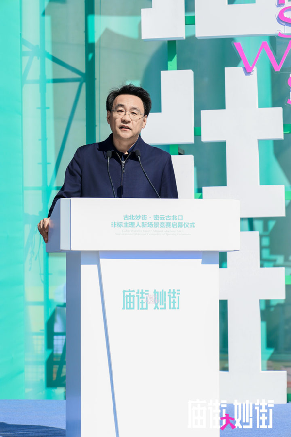 古北妙街·密云古北口镇非标主理人新场景竞赛正式启幕