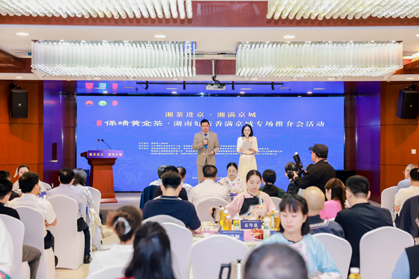 一片叶子兴一方产业：保靖黄金茶专场推介会走进京城