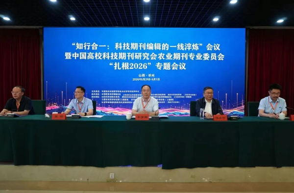 知行合一：科技期刊编辑的一线淬炼会议在山西原平召开