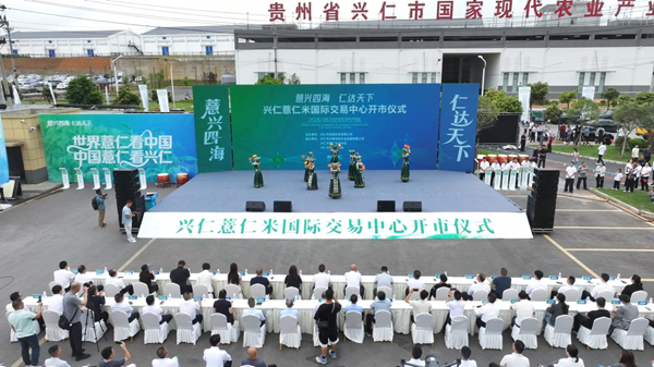 兴仁薏仁米国际交易中心盛大开市 聚力打造全球薏仁米产业核心高地