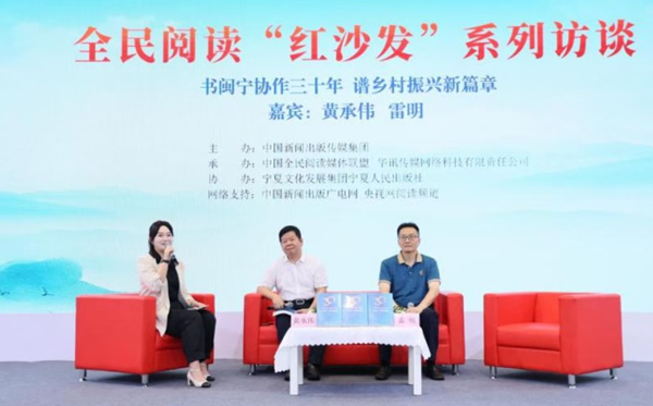 《不以山海为远——闽宁协作30年实践与理论创新》亮相杭州书博会