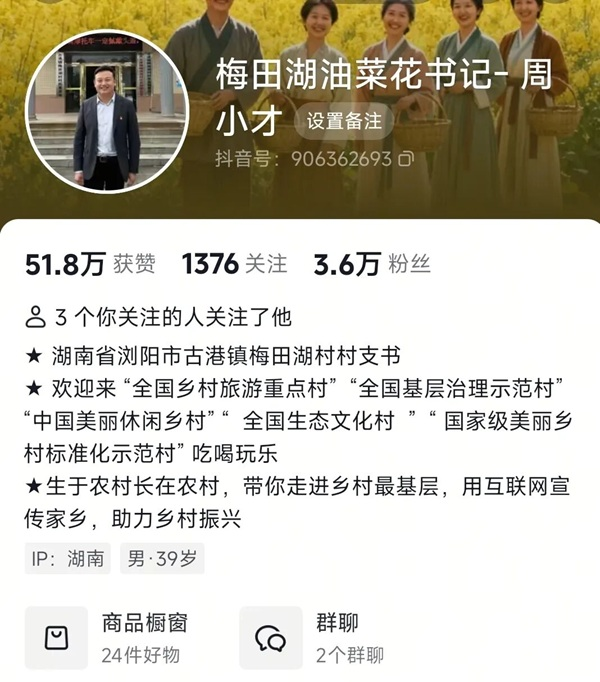 书记“火了”，这个村何以用“村播”流量撬动致富增量