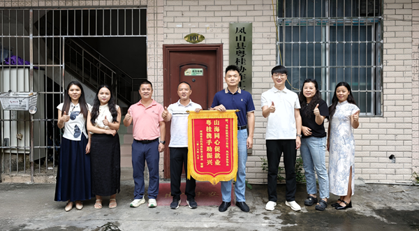 锦旗载谢意•协作暖民心— “龙凤就业+”铺就山区群众就业增收快车道