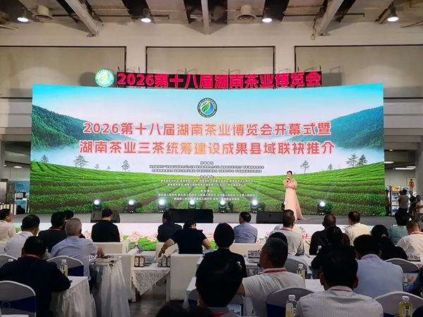 五彩湘茶香溢星城 第十八届湖南茶业博览会开幕