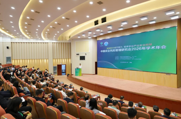 中国农业风险管理研究会2026年学术年会在辽宁大学成功举办