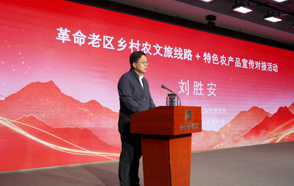 “革命老区乡村农文旅线路+特色农产品宣传对接活动”在京举办