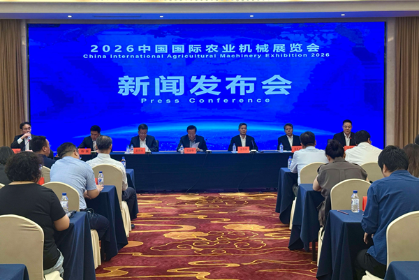 2026中国国际农业机械展览会新闻发布会在京举办 10月26日天津启幕