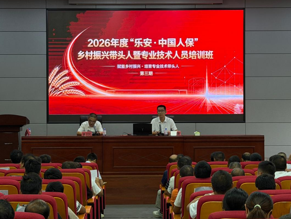 江西省乐安县举办“乐安·中国人保”乡村振兴带头人培训班   