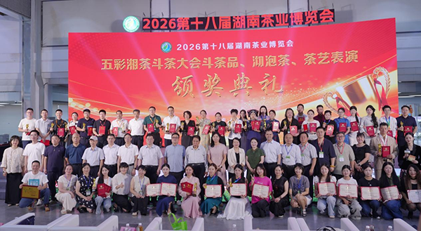 三茶统筹聚合力 产业振兴启新程——第十八届湖南茶业博览会述评