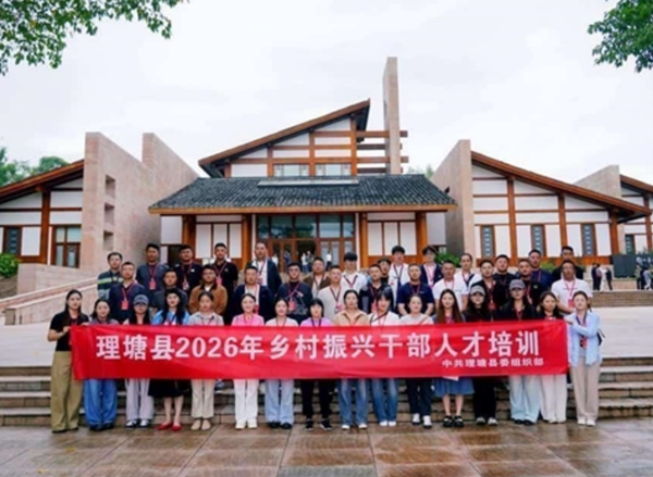 取经广安拓视野 学思践悟促振兴——理塘县2026年乡村振兴干部人才培训圆满结业